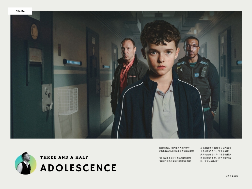 被選擇之前，我們能否先被理解？——從動物行為到非自願獨身者的溫柔觀察